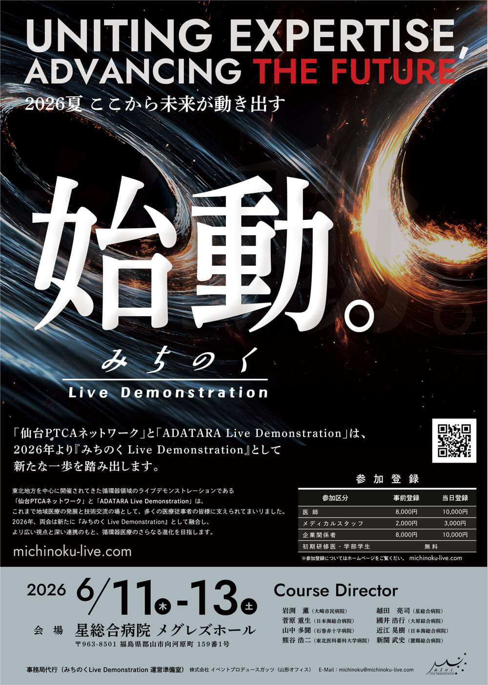 みちのくLive Demonstration