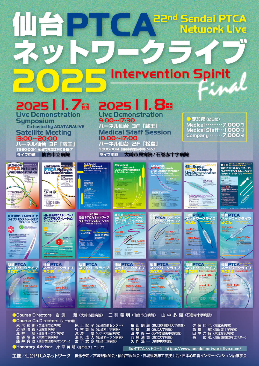 仙台PTCAネットワークライブ
