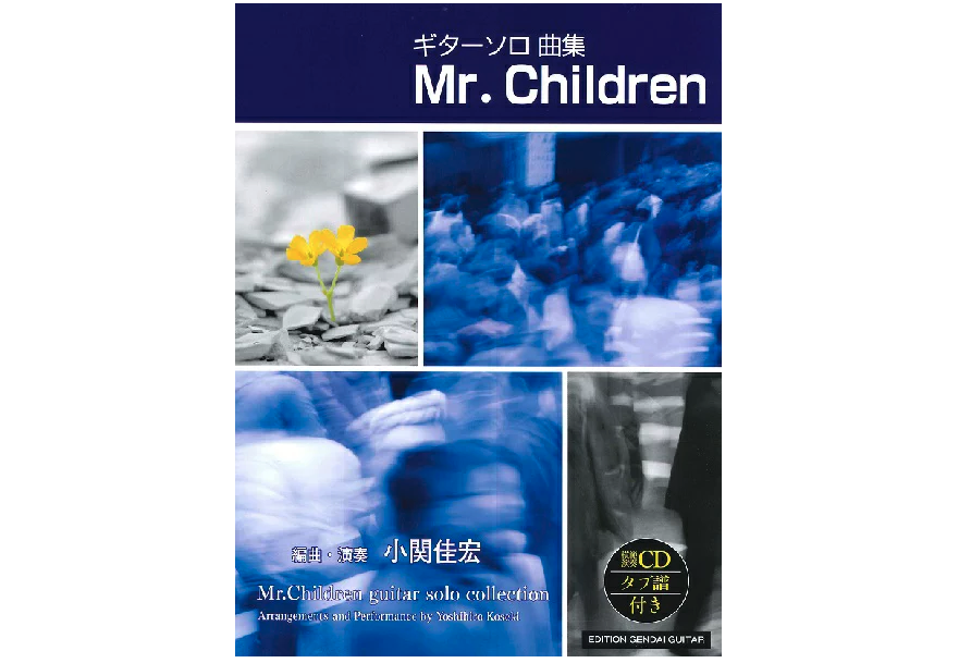 「Mr.Children楽譜ギターソロ曲集音源」レコーディング