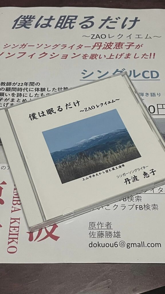 僕は眠るだけ／丹波恵子　CD